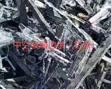 锡山区中空玻璃边条回收